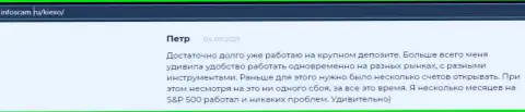 Еще один отзыв из первых рук валютного игрока форекс брокерской компании KIEXO на web-ресурсе infoscam ru
