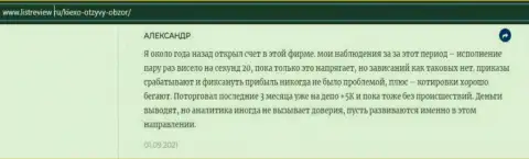 Биржевой игрок FOREX брокерской организации Kiexo Com предоставил мнение о дилинговом центре на web-сервисе Infoscam ru