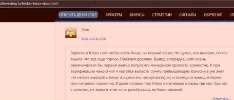 Ещё один объективный отзыв об условиях для торговли forex дилингового центра KIEXO, позаимствованный с интернет-сайта allinvesting ru