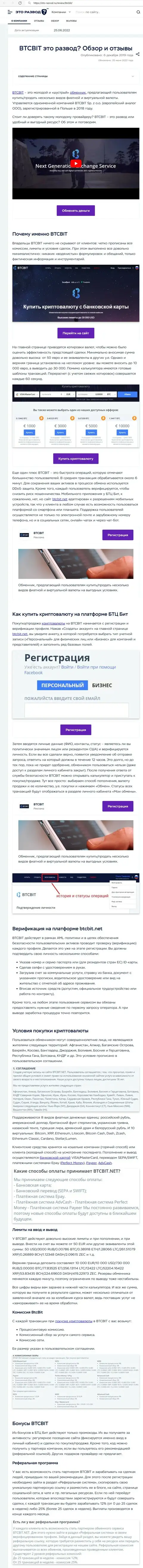 Обзор деятельности и условия совершения операций online обменки БТЦБит Нет в публикации на интернет-сервисе Eto-Razvod Ru