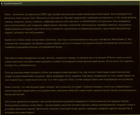 Информационный материал о ФОРЕКС дилинговой компании KIEXO на информационном портале Ита Промо