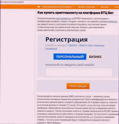 Продолжение информационной статьи об компании БТЦБит Нет на веб-портале eto razvod ru