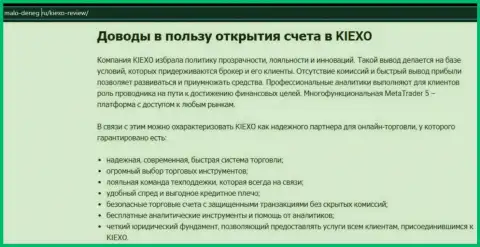Основные причины для сотрудничества с forex дилинговой организацией Киексо на онлайн ресурсе malo deneg ru