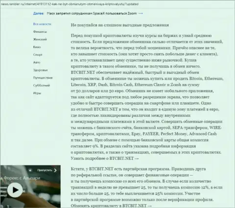 Заключительная часть разбора работы online обменки БТЦБит, опубликованного на web-ресурсе News.Rambler Ru