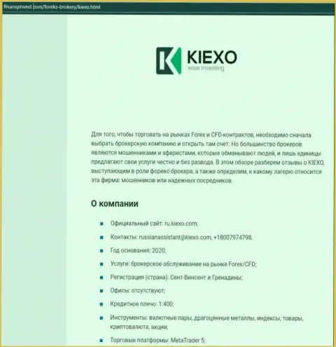 Информация о FOREX дилинговой компании Kiexo Com на интернет-портале финансыинвест ком