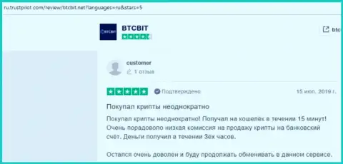 Ещё ряд высказываний об условиях предоставления услуг online-обменника БТЦБИТ Сп. З.о.о. с сайта ru trustpilot com