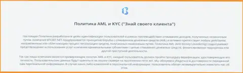Политика AML и KYC обменника BTCBit Sp. z.o.o.