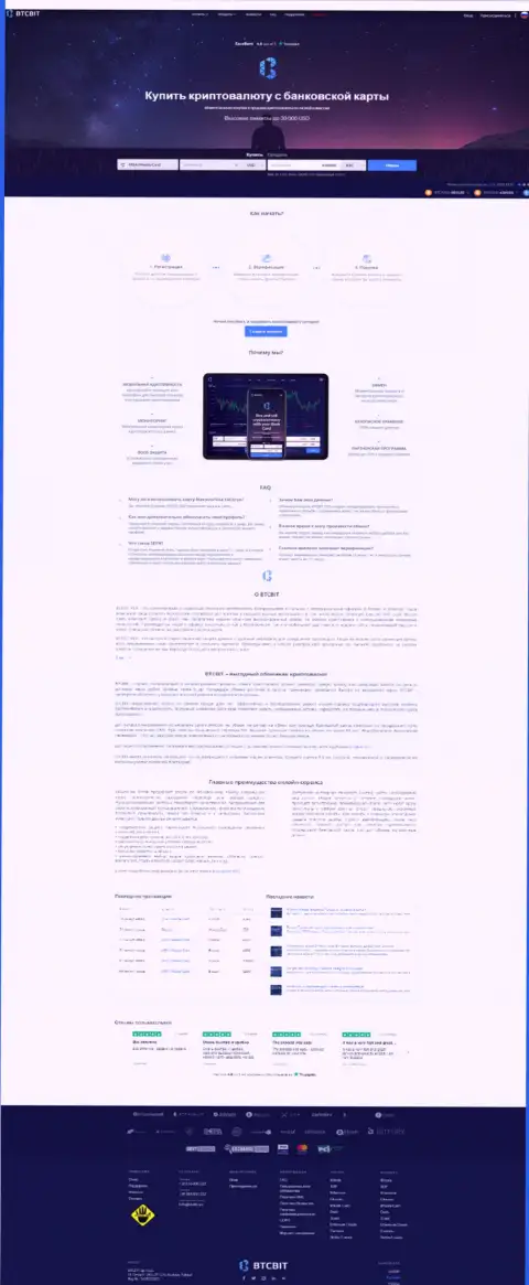 Главная страничка официального сайта онлайн обменника BTCBIT Sp. z.o.o