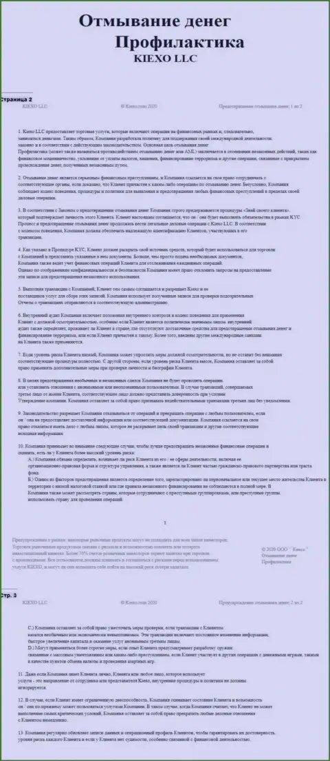Документ политики KYC в ФОРЕКС брокерской компании KIEXO