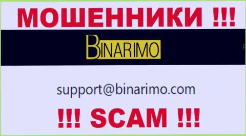 На e-mail, приведенный на информационном сервисе мошенников Binarimo, писать письма слишком рискованно - это АФЕРИСТЫ !