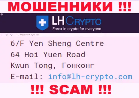 6/F Yen Sheng Centre 64 Hoi Yuen Road Kwun Tong, Hong Kong - отсюда, с оффшорной зоны, интернет-мошенники LH-Crypto Com беспрепятственно надувают своих клиентов