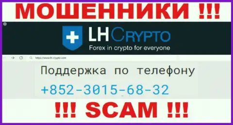 Будьте осторожны, поднимая телефон - МОШЕННИКИ из конторы LH-Crypto Com могут звонить с любого номера телефона