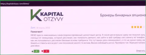 Веб-портал kapitalotzyvy com опубликовал рассуждения биржевых игроков о форекс дилинговом центре Киексо Ком