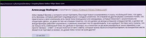 Комплиментарные отзывы реальных игроков ФОРЕКС-дилинговой компании KIEXO на ресурсе revcon ru