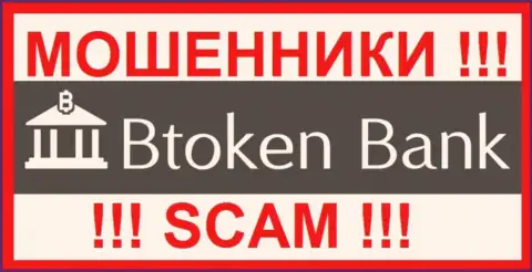 Btoken Bank - это SCAM !!! ЕЩЕ ОДИН ВОРЮГА !!!