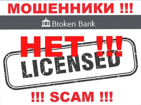 Ворам БТокен Банк не дали лицензию на осуществление их деятельности - сливают денежные вложения