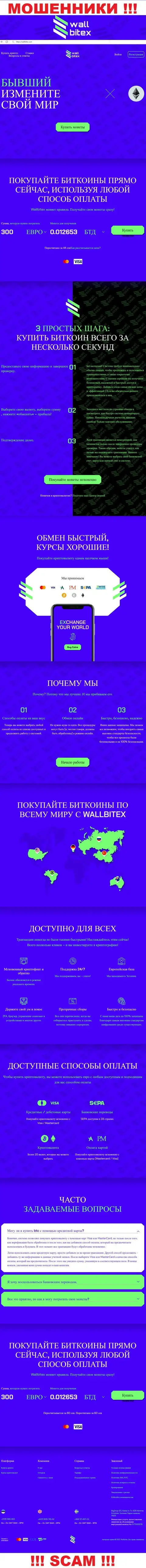 ВаллБитекс Ком - официальный интернет-портал преступно действующей организации БигДроп ОЮ