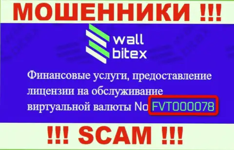 Номер лицензии на web-сайте WallBitex Com - один из методов затягивания наивных людей