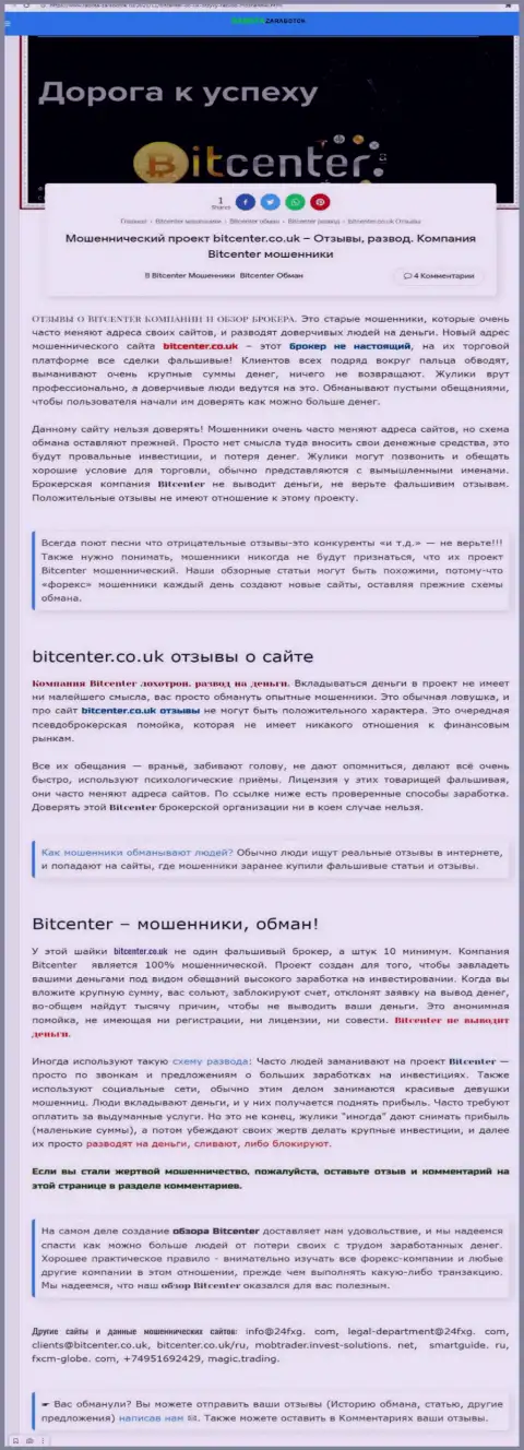 BitCenter Co Uk - это контора, сотрудничество с которой доставляет только убытки (обзор неправомерных действий)