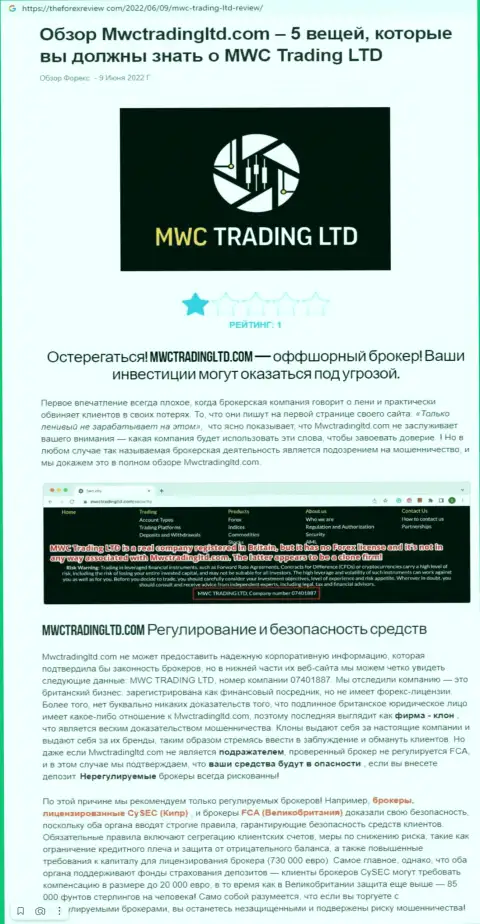Подробный обзор моделей обворовывания MWC Trading LTD (обзор)