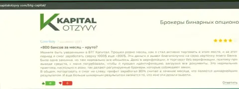 Посты игроков дилингового центра BTG-Capital Com, взятые с web-сервиса kapitalotzyvy com