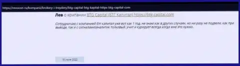 Инфа о дилинговой организации BTG Capital, опубликованная интернет-порталом Ревокон Ру