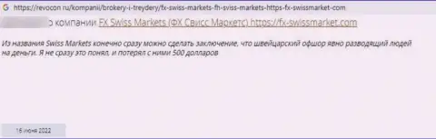 FX-SwissMarket Com - это лохотрон, финансовые активы из которого назад не возвращаются (отзыв)