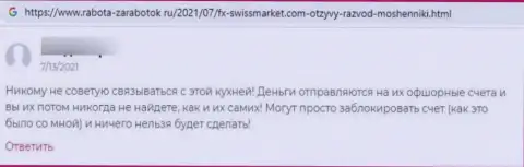 Автора высказывания обманули в организации FX-SwissMarket Com, украв его денежные средства