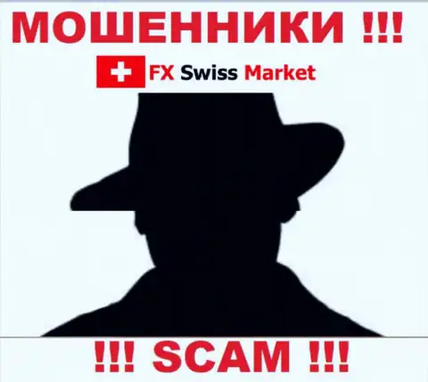 О лицах, которые управляют организацией FX Swiss Market ничего не известно