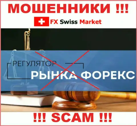 На сайте мошенников FX SwissMarket нет инфы об их регуляторе - его попросту нет