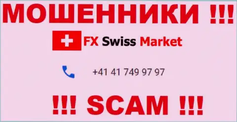 Вы можете оказаться еще одной жертвой противозаконных деяний FX-SwissMarket Com, осторожно, могут названивать с разных номеров телефонов