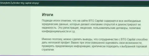 Итог к обзорной статье об условиях для торгов дилера BTGCapital на интернет-портале binarybets ru