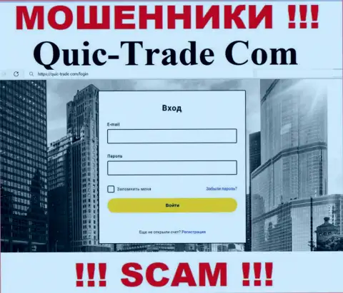 Веб-сервис организации Quic Trade, забитый фальшивой инфой