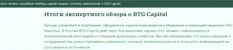Выводы экспертной оценки дилинговой компании BTG-Capital Com на информационном портале Otziv Broker Com
