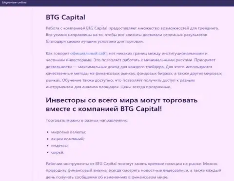 Дилинговый центр BTG-Capital Com представлен в публикации на сайте бтгревиев онлайн