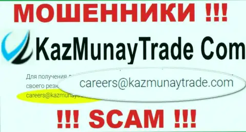 Нельзя переписываться с компанией KazMunayTrade Com, даже через е-мейл - это коварные internet шулера !!!