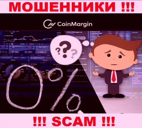 Отыскать информацию о регуляторе мошенников Coin Margin невозможно - его просто-напросто нет !!!