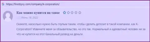 Автор приведенного отзыва из первых рук сказал, что организация К-Корпорэйшн это МОШЕННИКИ !!!