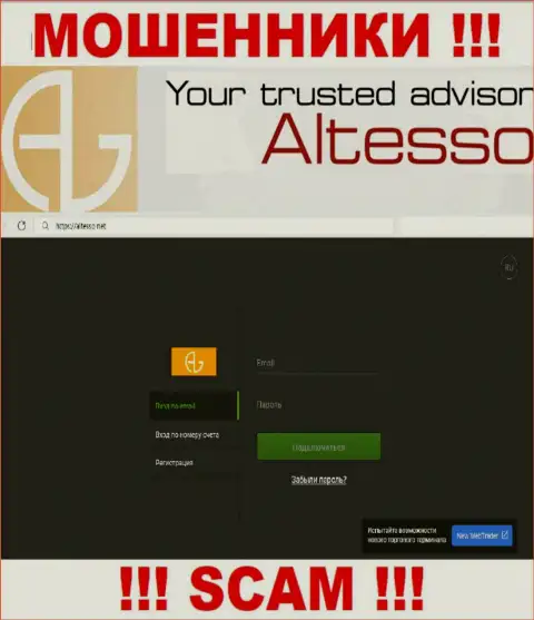 Вид официального веб-сайта мошеннической конторы АлТессо Нет