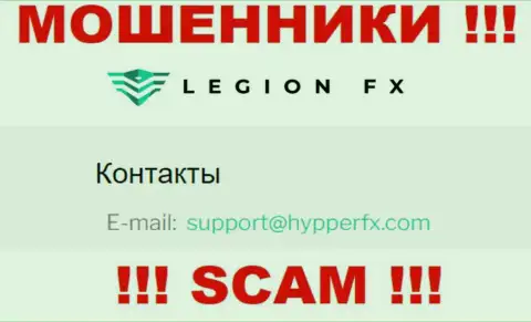 Е-майл интернет-кидал HypperFX - сведения с интернет-сервиса конторы