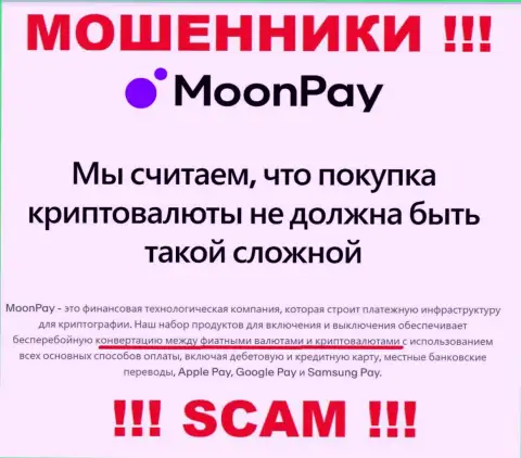 Крипто обмен - это конкретно то, чем промышляют internet-мошенники MoonPay Com