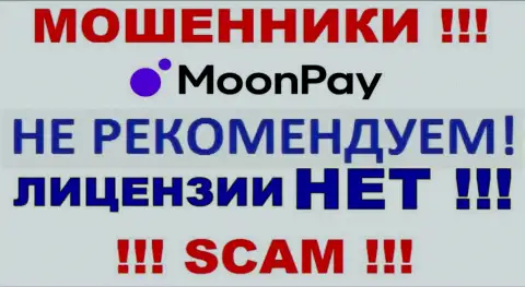 На сайте конторы Moon Pay не опубликована информация об ее лицензии, скорее всего ее нет