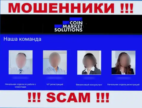 Не взаимодействуйте с мошенниками Коин Маркет Солюшинс - нет достоверной информации о лицах руководящих ими