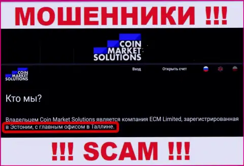 Фейковая инфа о юрисдикции CoinMarketSolutions !!! Осторожно - это ШУЛЕРА