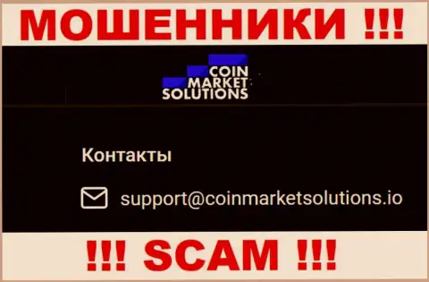 Довольно опасно общаться с конторой Coin Market Solutions, посредством их е-мейла, так как они мошенники