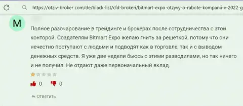 Держитесь, как можно дальше от интернет шулеров Bitmart Expo, если же нет желания лишиться финансовых вложений (честный отзыв)