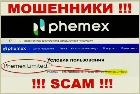 Phemex Limited это владельцы мошеннической организации PhemEX