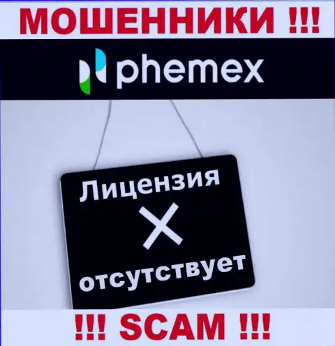 У компании PhemEX не предоставлены сведения о их лицензии - это коварные разводилы !!!