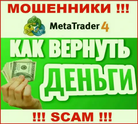Не надо оставлять internet мошенников MetaTrader4 Com безнаказанными - сражайтесь за собственные деньги