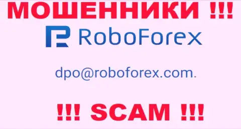 В контактных сведениях, на web-сайте мошенников РобоФорекс, расположена именно эта электронная почта
